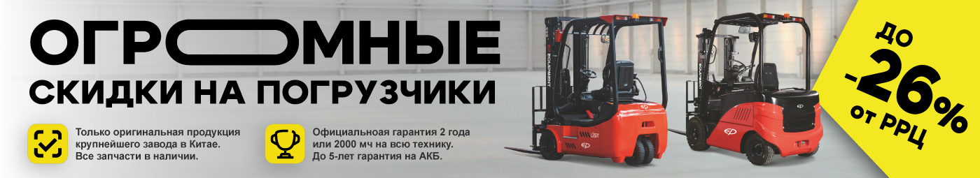 баннер акции на складскую технику в Новочеркасске