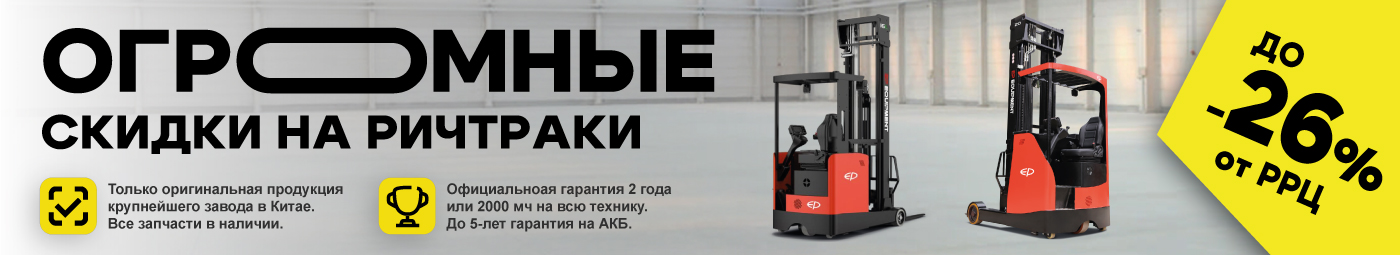 баннер акции на складскую технику в Новочеркасске