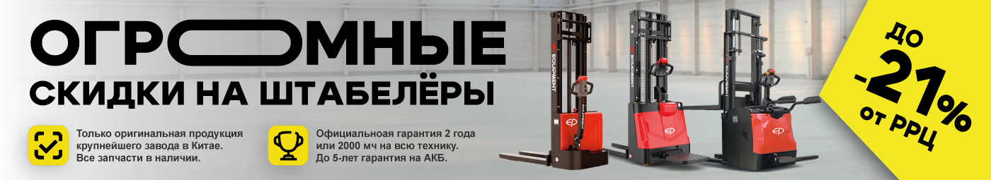 баннер акции на складскую технику в Новочеркасске