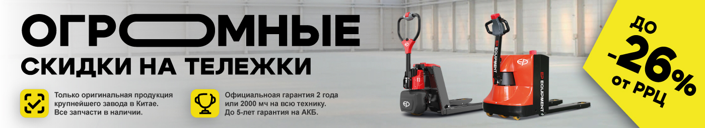 баннер акции на складскую технику в Новочеркасске
